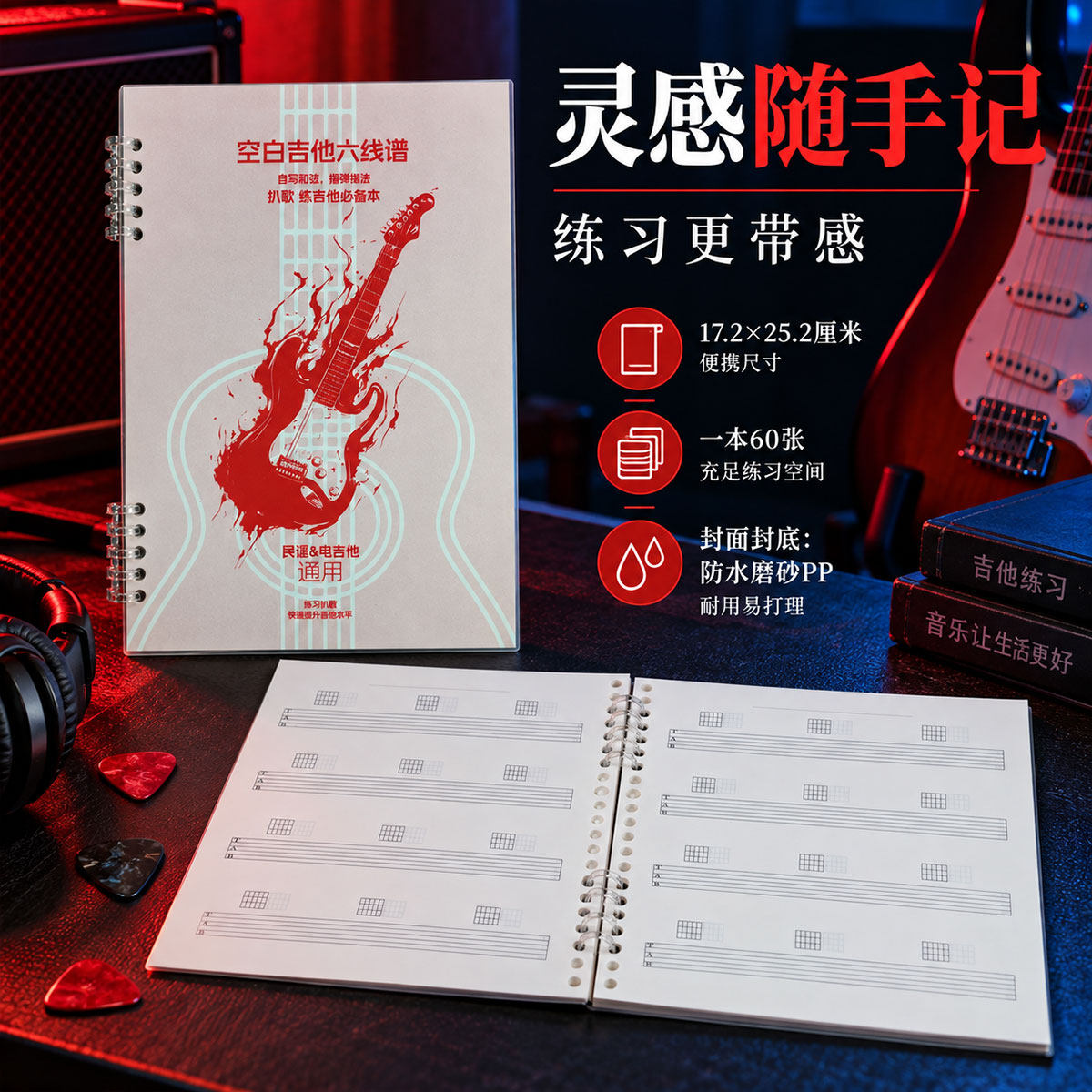 高小七 空白六线谱本吉他扒歌本练习记录本指弹和弦本民谣电吉他谱本文具活页本