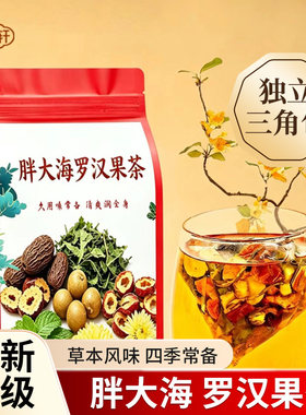 胖大海罗汉果茶桑叶山楂薄荷凉茶正品泡水菊花茶组合茶独立包装