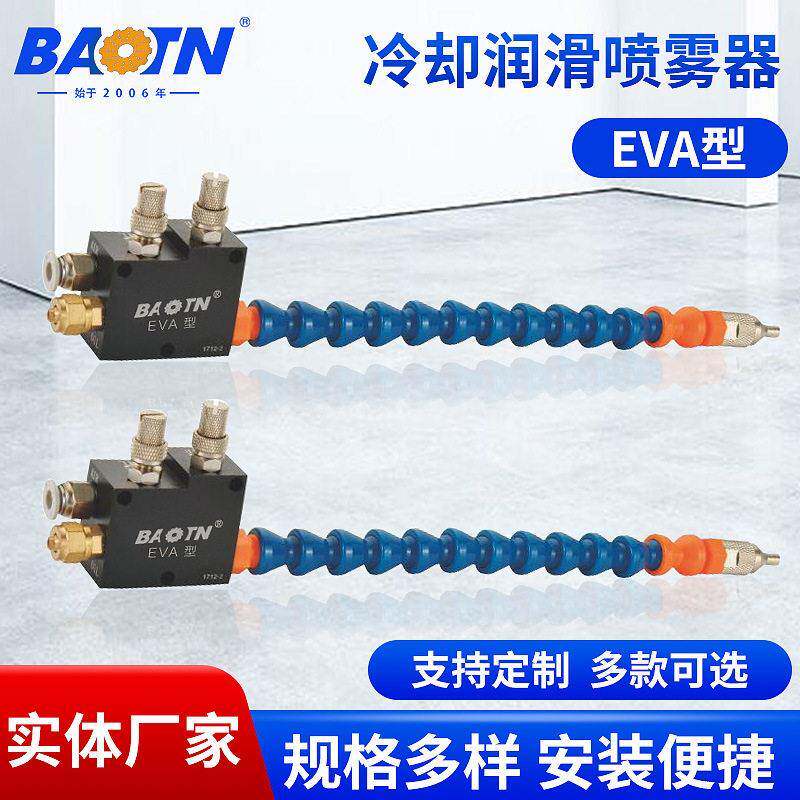 EVA型润滑系统酒精油雾吹屑喷头机床雕刻机冷却喷雾器塑料材质