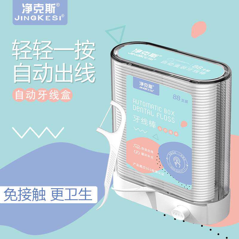 净克斯自动牙线盒超细牙线棒家庭装家用弹出清洁剔牙签便携带88支