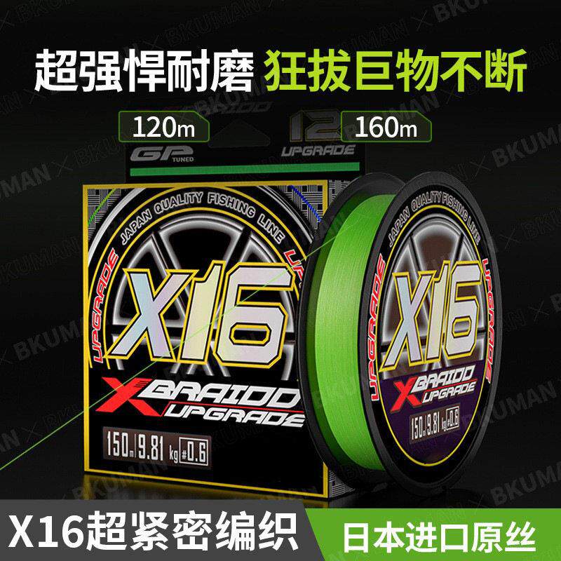 X16包芯狂拔二路亚pe线顺滑远投打黑线雷强大力马鱼线主线渔具