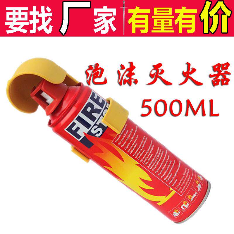迷你便携型车载灭火器 车用泡沫500ML灭火器汽车应急保险礼品赠送