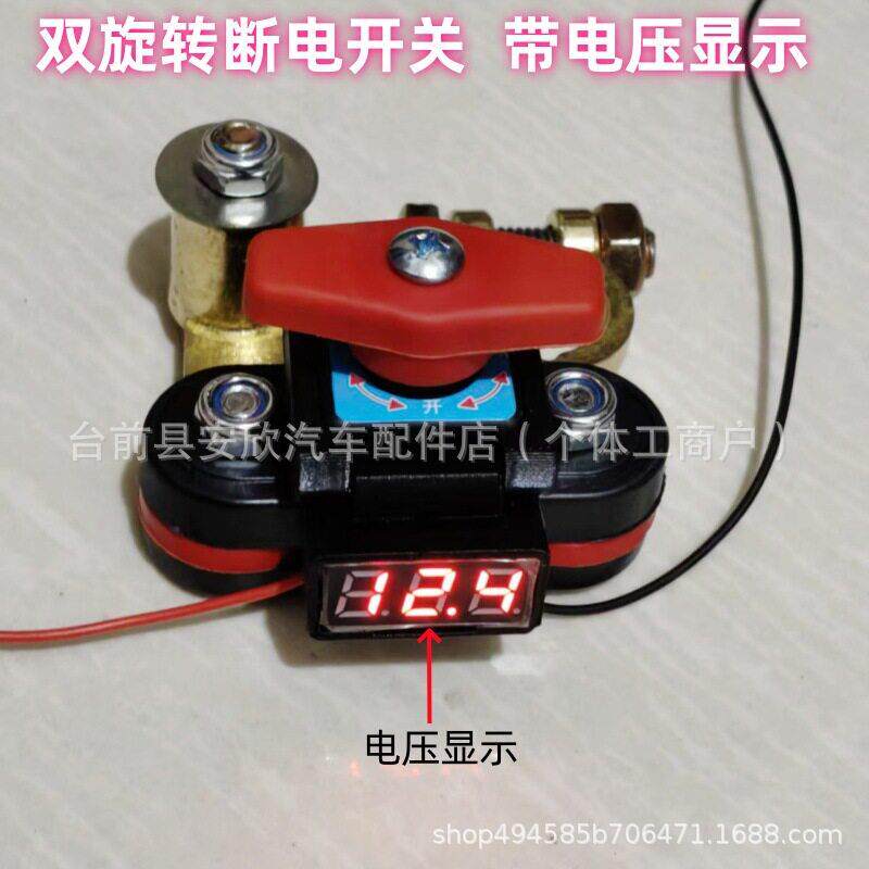 纯铜可旋转汽电数显断电开关货车防漏电保护器12v24v正负极通用