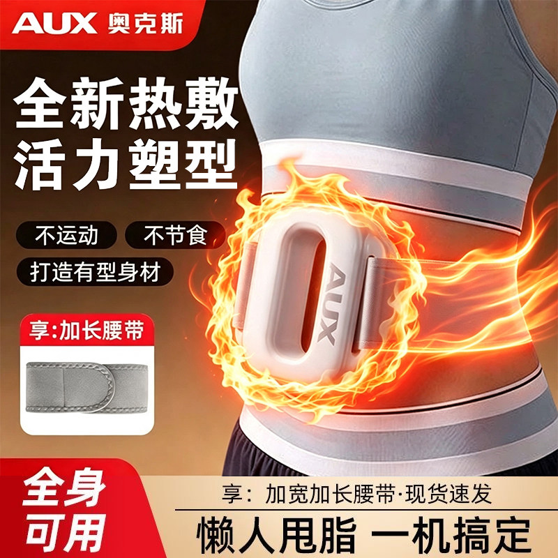 奥克斯甩脂腰带爆脂瘦腹塑形