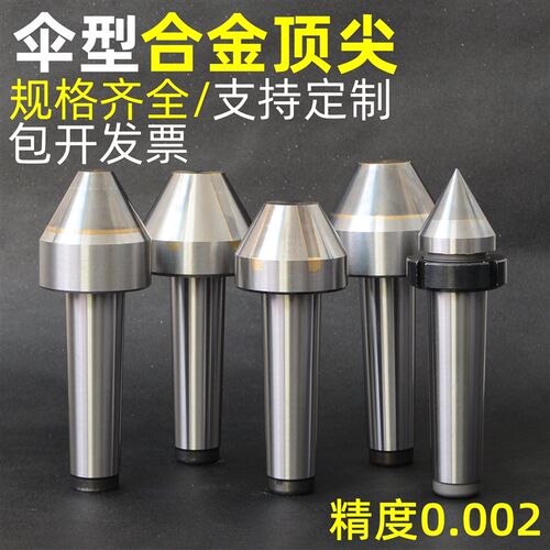 伞型合金顶尖磨床平头钨钢合金顶针莫氏锥柄2345号蘑菇头伞形顶针