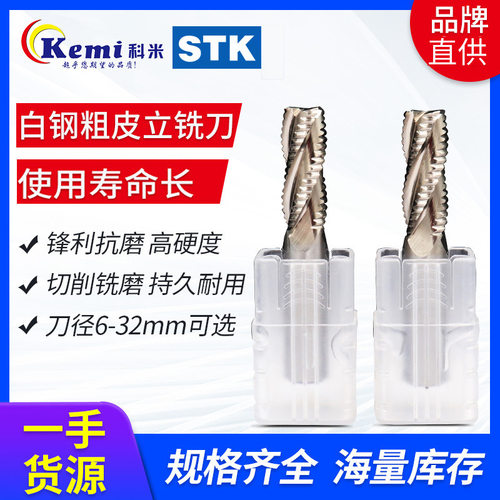 STK白钢粗皮铣刀 超硬4刃开粗铣刀 高速钢波刃玉米粗齿铣刀EM234