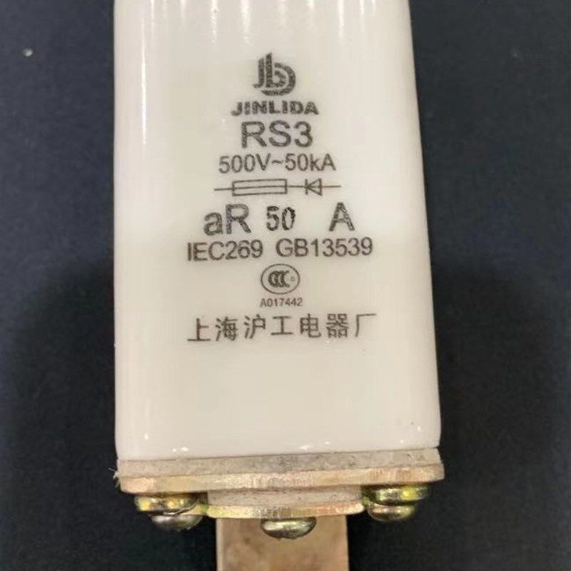 上海沪工电器 快速熔断器 RS3-50A 500V