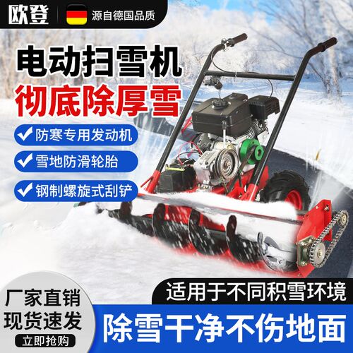 小型清雪扫雪机电动螺旋手推轮式家用大棚小区物业道路除雪抛雪机