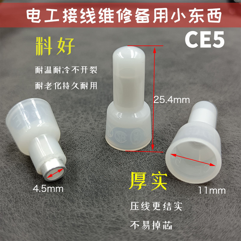 家用奶头闭端子电线保护冒 快速连接压线接线帽接线连接器CE5/ce8