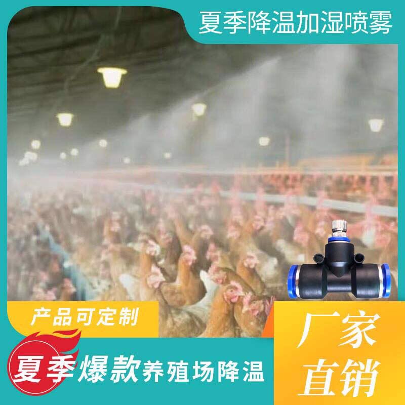 养殖场降温雾化微喷降尘消毒通道喷雾喷头沙厂喷雾院子喷雾喷头