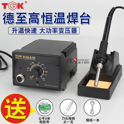 TGK-936A焊台 电烙铁防静电焊台 可调恒温tak-936A恒温60w防静电