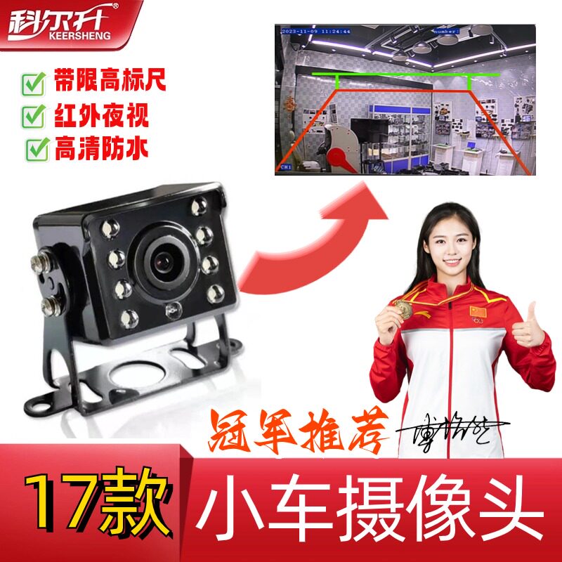 科尔升汽车车载 房车摄像头 轿车校车右侧盲区倒车影像 夜视