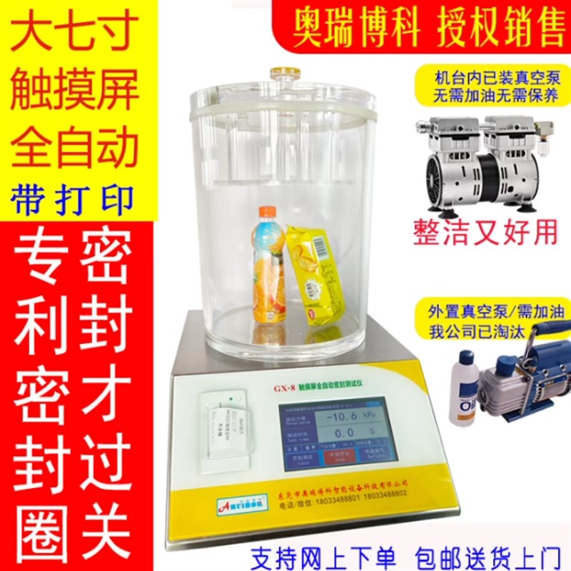 真空密封性测试仪负压自动恒压补气食品包装袋密封性能检测仪密封