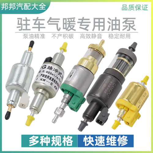 新款柴暖油泵12V24V气暖脉冲泵静音柴暖暖风机汽暖驻车加热器配件