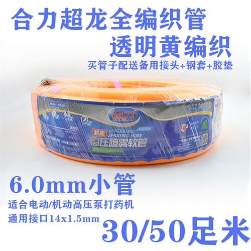 广东合力喷雾管超龙透明编织小管6.5mm打药管花园管软管包纱管