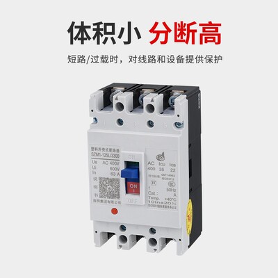 指明SZM1塑壳断路器100a空气开关630a三相四线250a塑料外壳式400a