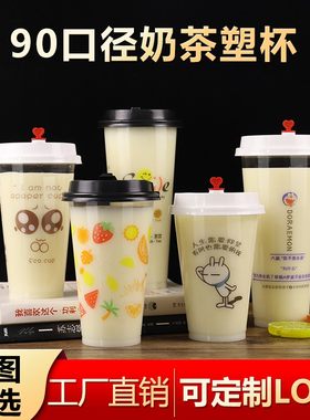 90口径400/500ML一次性创意奶茶杯子朔料果汁饮品打包杯带盖