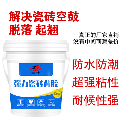 中博瓷砖背胶玻化砖强效背涂胶桶装5KG大砖上墙单组份18KG粘合剂