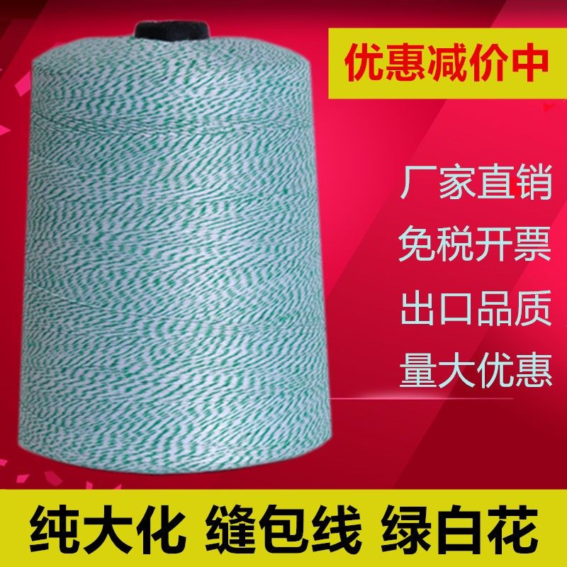 绿白花封包线6股缝包机打包线彩色加粗包粽子小卷整箱封口机棉线