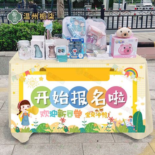 招生季学校开学校展示广告摆摊桌布报名台布广告地推布置背景布