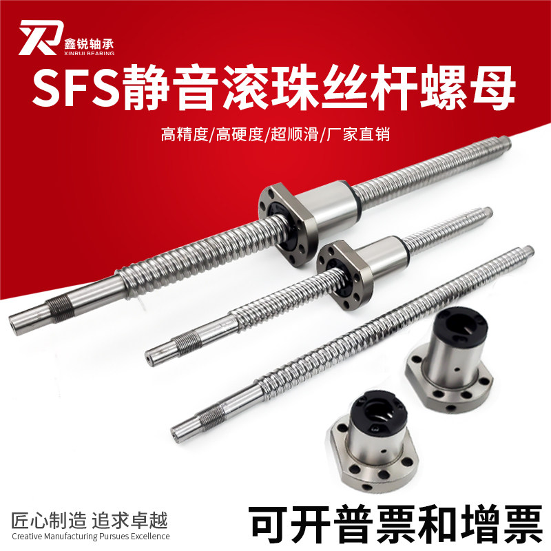 静音型精密滚珠丝杆螺母高速大导程SFS1205丝杠1620螺杆4005滑台