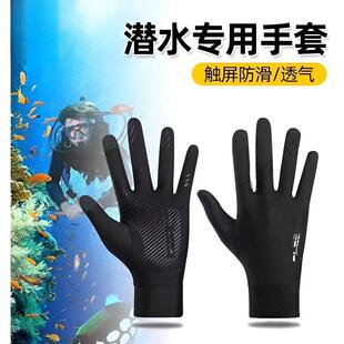 包邮手部游泳潜水防晒冲浪手套耐磨防刮防滑珊瑚自由浮潜防刮划