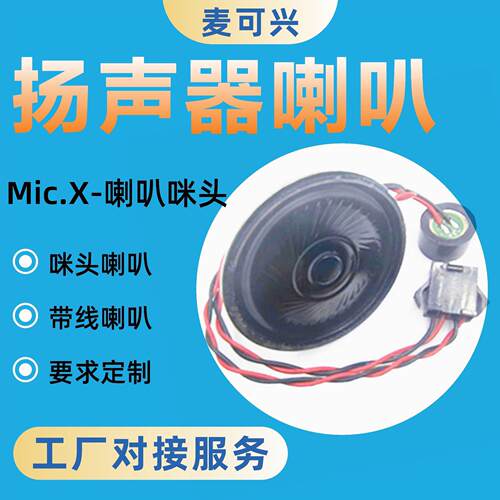 生产厂家搭配40mm8欧2W超薄内磁焊线喇叭咪头汽车音箱语音扬声器