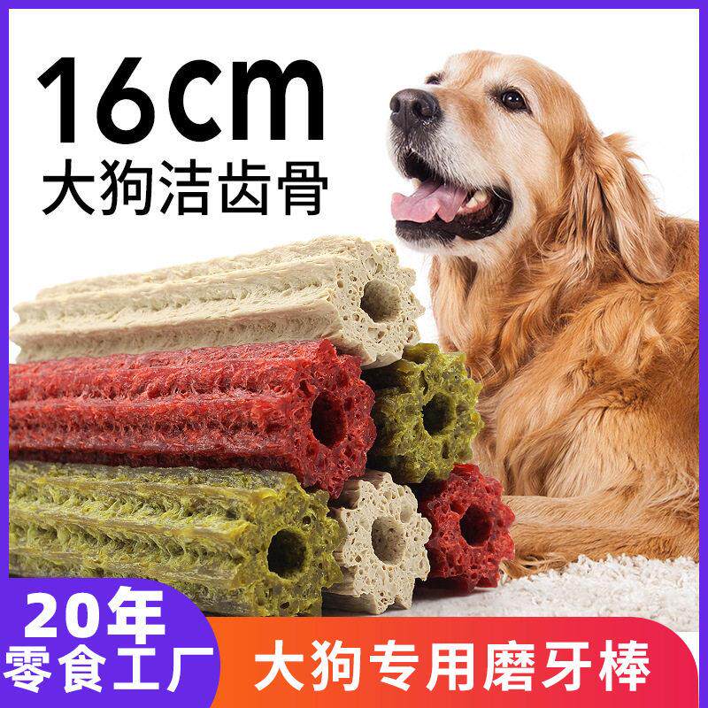 宠物大狗专用磨牙棒狗狗耐咬金毛哈士奇狗咬胶中大型犬零食洁齿骨
