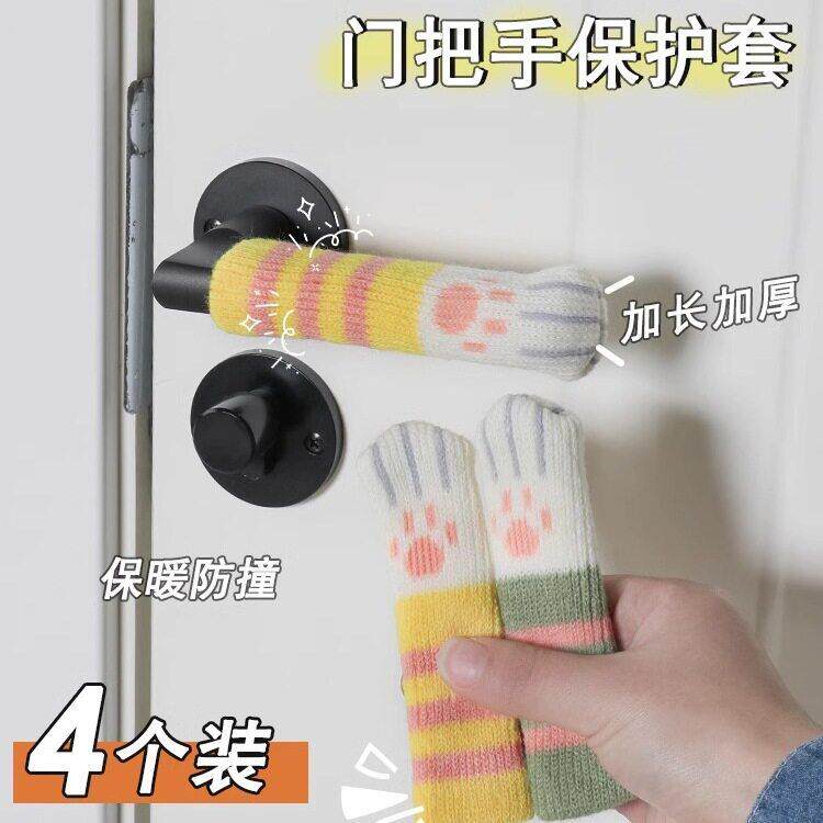 门把手保护套墙面防磕碰撞垫卫生间窗户门拉手冬季双层针织