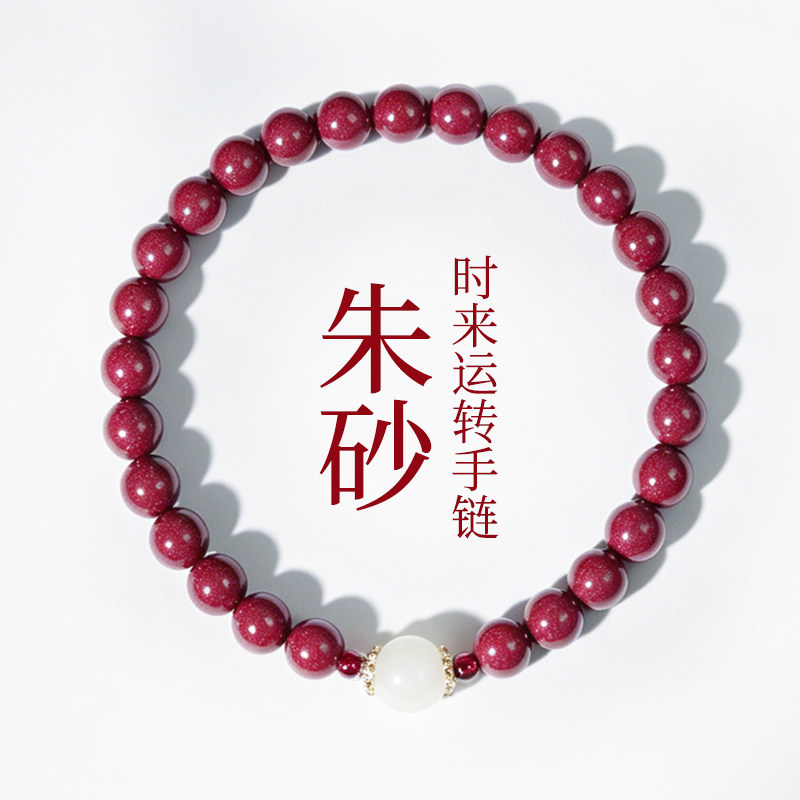 时来运转朱砂手链本命年转运珠纯正紫金砂手串女款手饰节日礼物