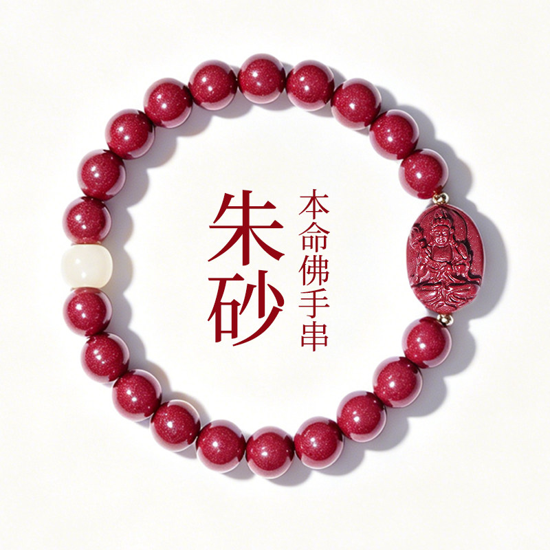 朱砂手串十二生肖本命佛紫金砂手链男款儿童本命年转运手链女手饰