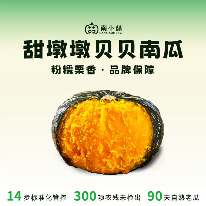 南小萌贝贝南瓜板栗香甜小南瓜正宗板栗味贝贝辅食沃土三号普快