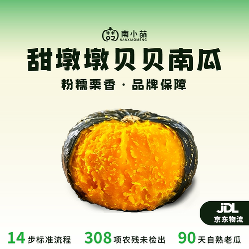 【甜墩墩】南小萌国产贝贝南瓜