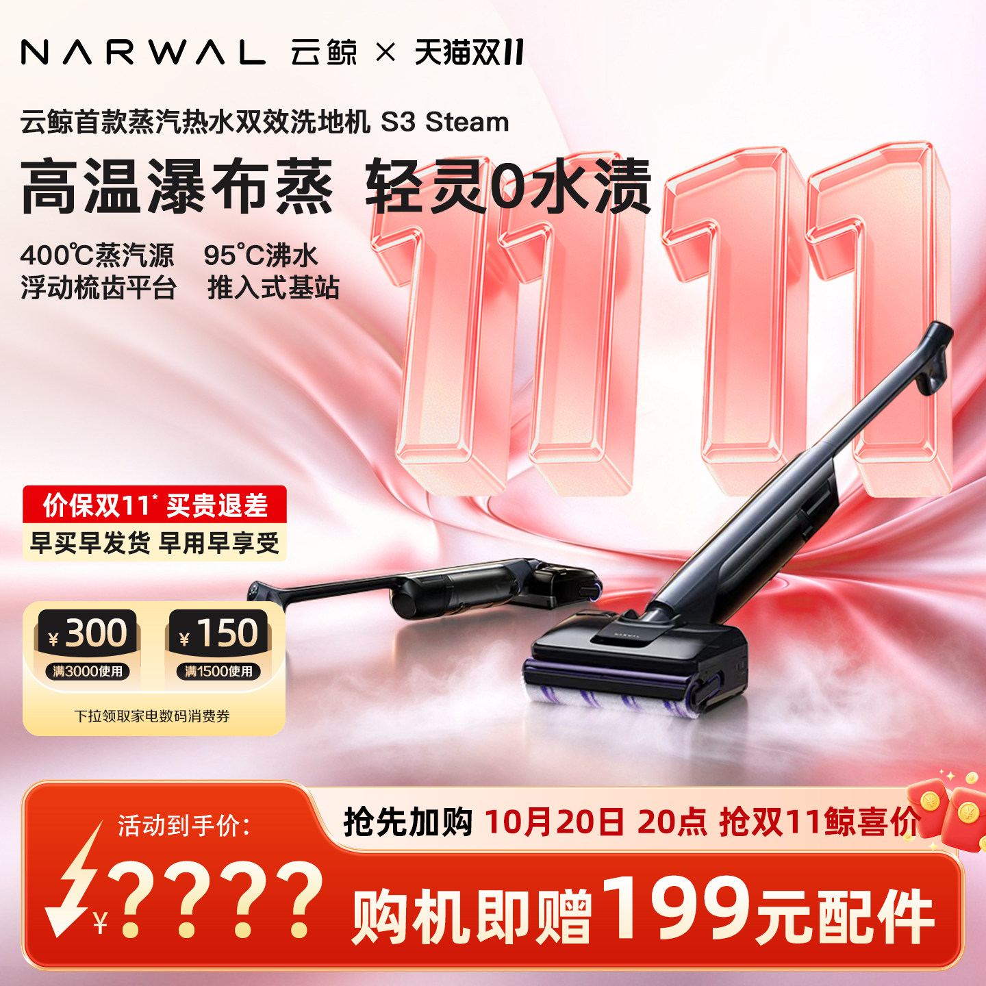 【新品】云鲸S3 Steam蒸汽高温热水洗地机拖地拖吸一体扫地洗拖