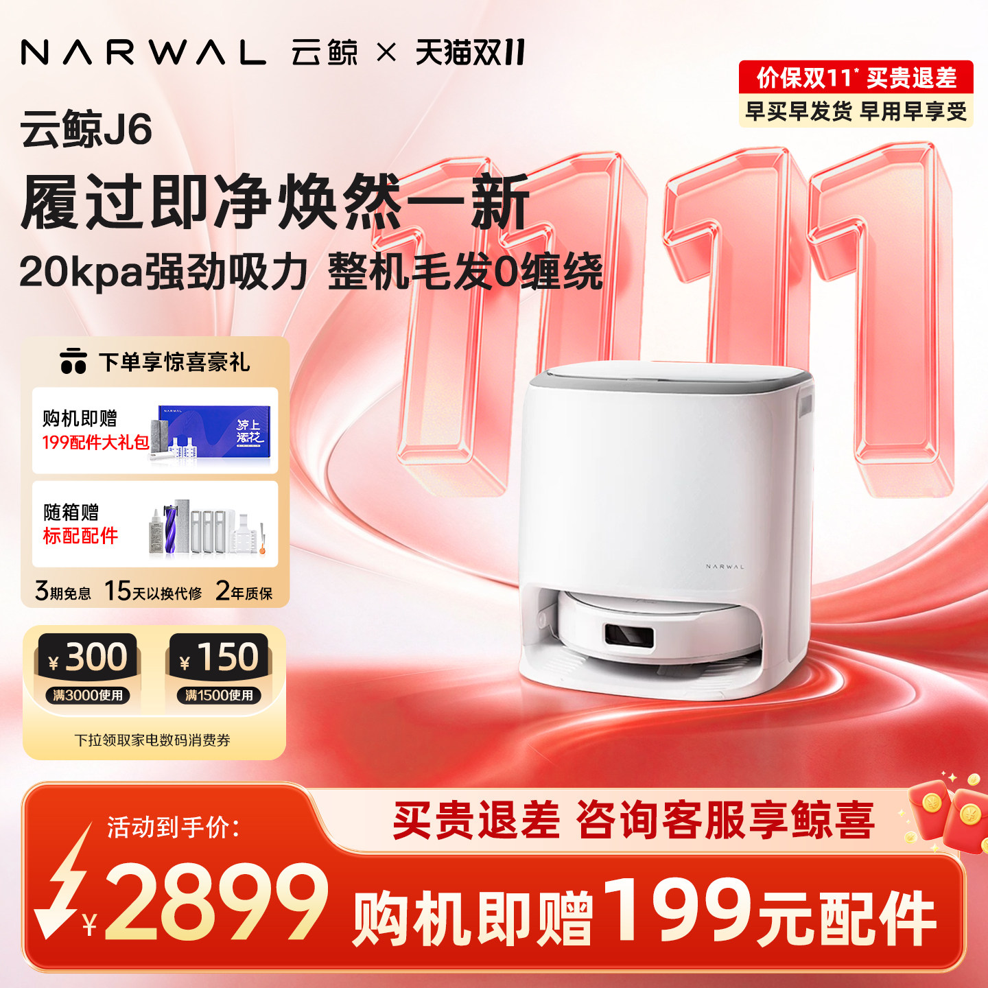 云鲸J6扫地机器人洗地扫拖一体家用智能履带热水活水自动清洗