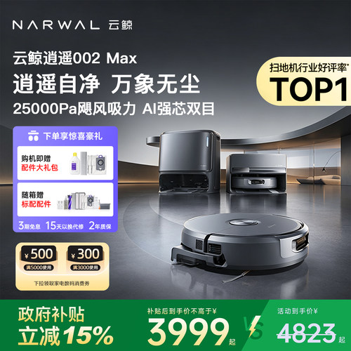 云鲸逍遥002Max扫地机家用智能热水活水履带扫吸拖一体自动机器人
