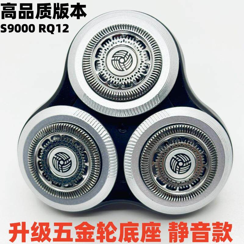 SH90RQ12刀头适用于电动剃须刀头卡门底座机头s9000s9111RQ10配件