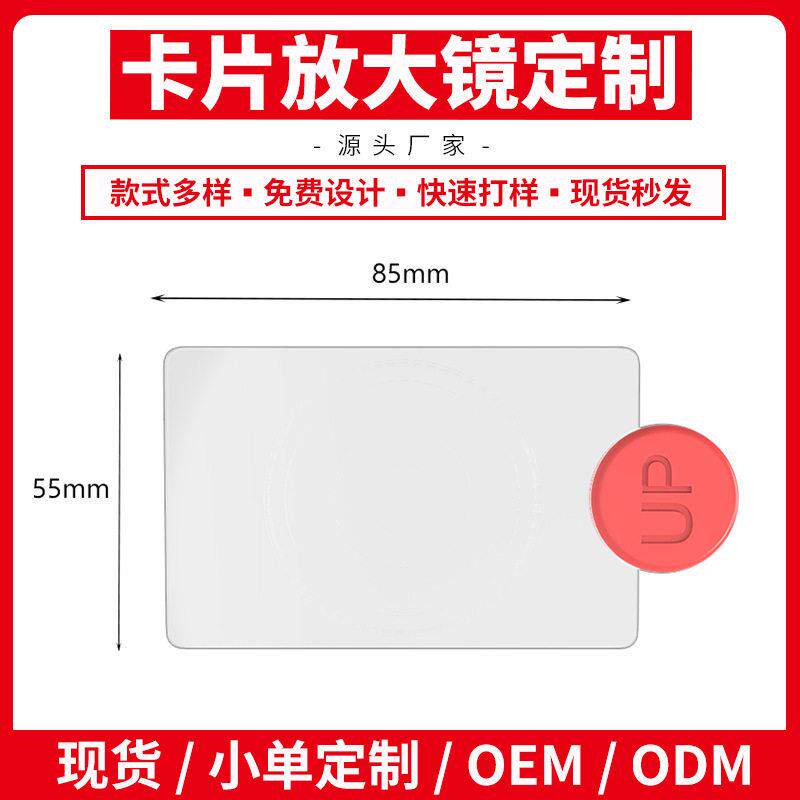 亚马逊跨境爆品老年人专用放大镜手持式倍倍pvc卡片菲涅尔