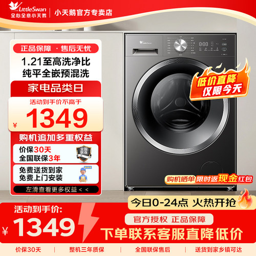 小天鹅全自动洗衣机洗脱一体机