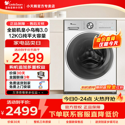 小乌梅轻享家用洗衣机洗烘一体机