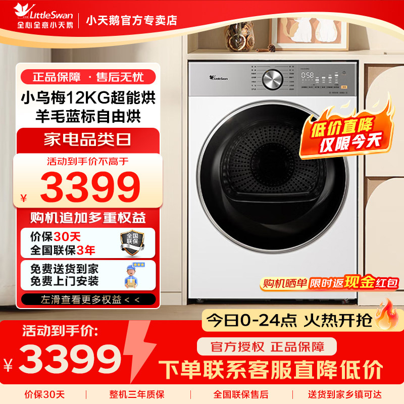 小天鹅小乌梅3.0轻享版12KG热泵烘干机家用变频纯平全嵌干衣机