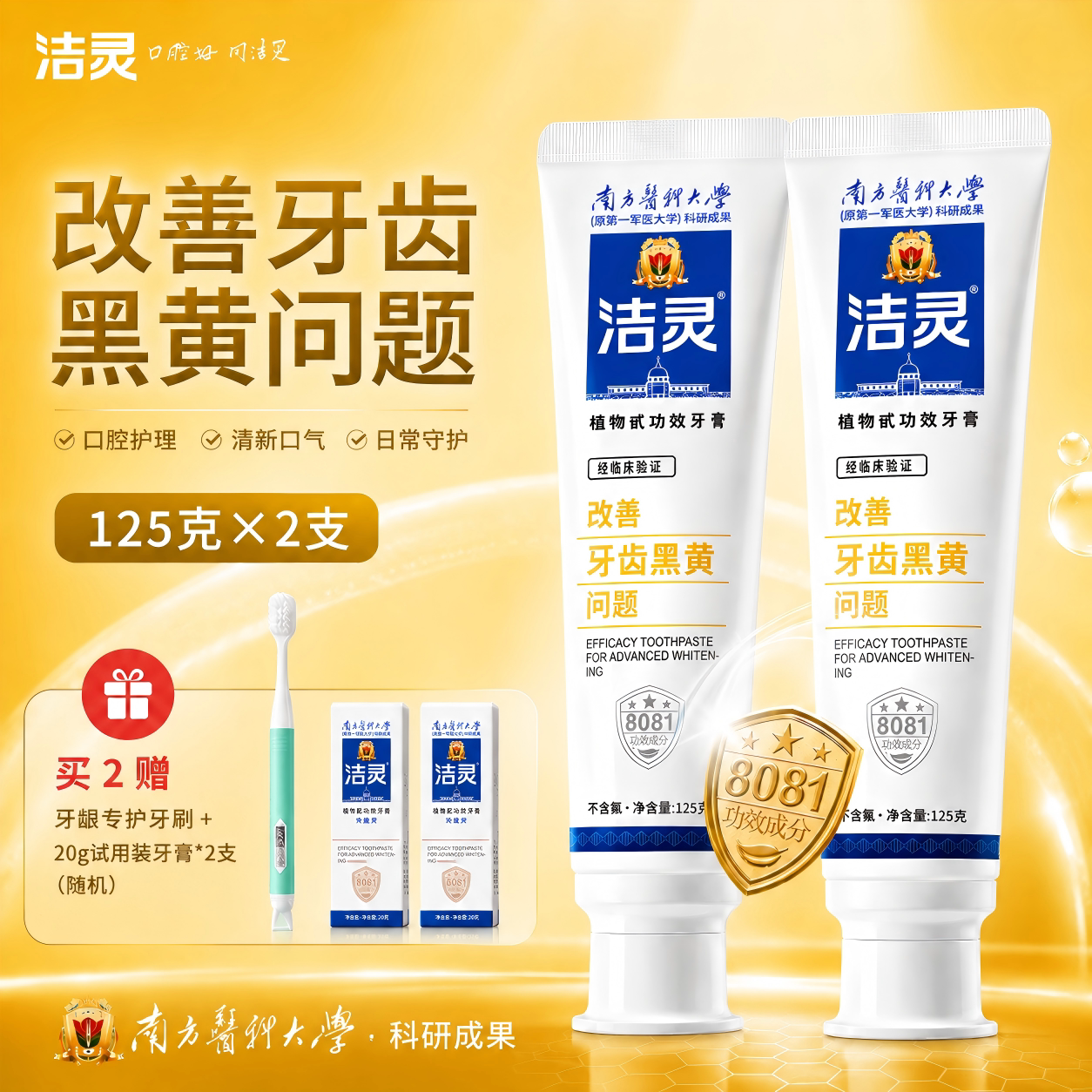 洁灵改善牙齿黑黄牙膏不含氟美白