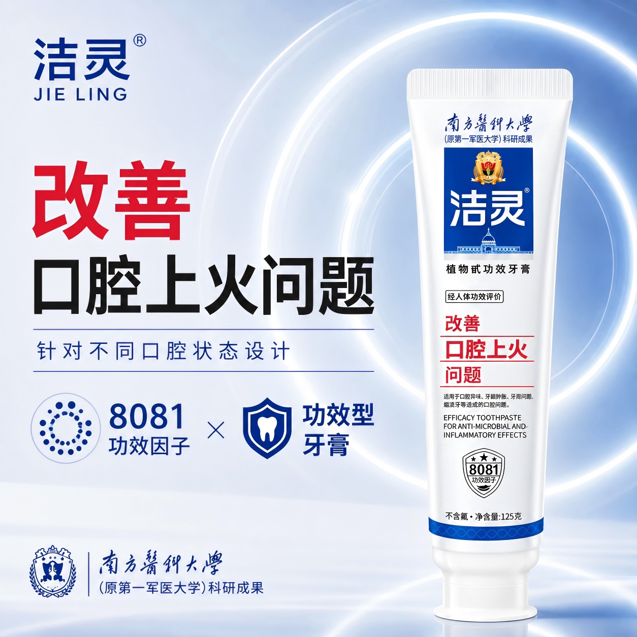 洁灵无氟清火去火护龈牙膏成人