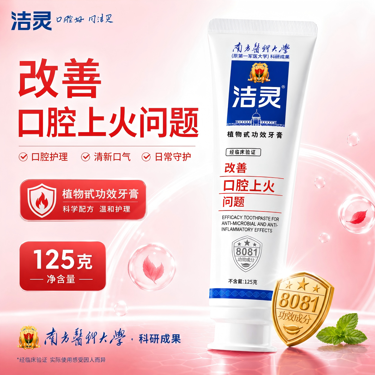 洁灵无氟清火去火护龈牙膏成人