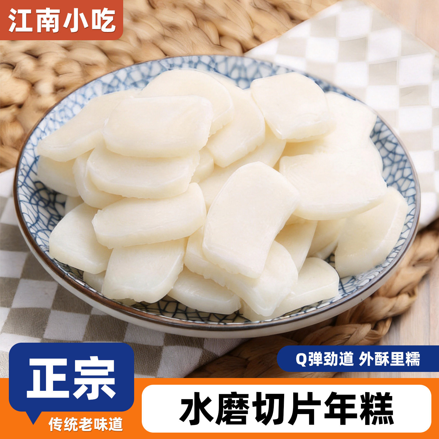 松江水磨年糕切片500克/袋拉丝年糕松江大米烤糍粑火锅烧烤食材