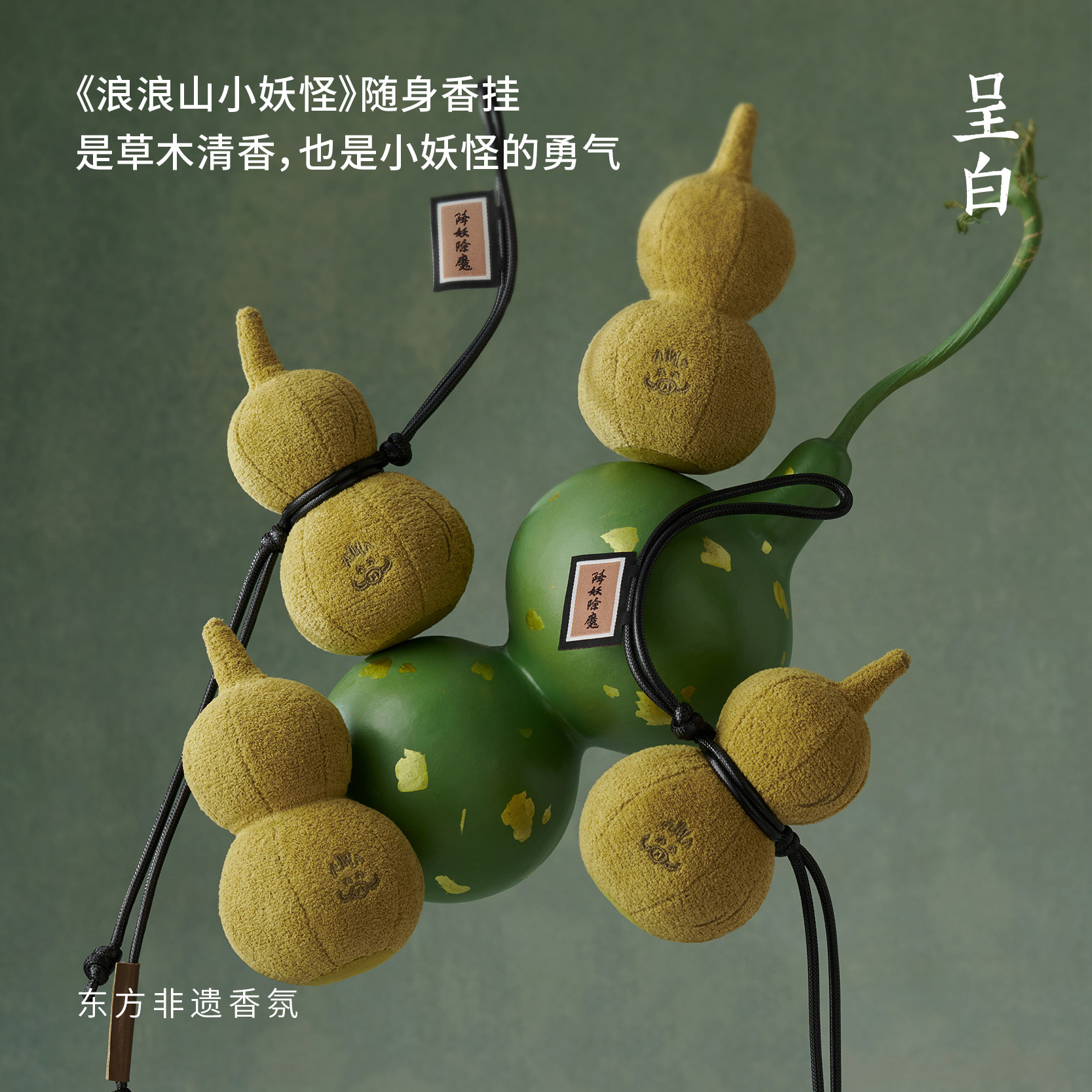 呈白浪浪山小妖怪儿童节礼物毛绒
