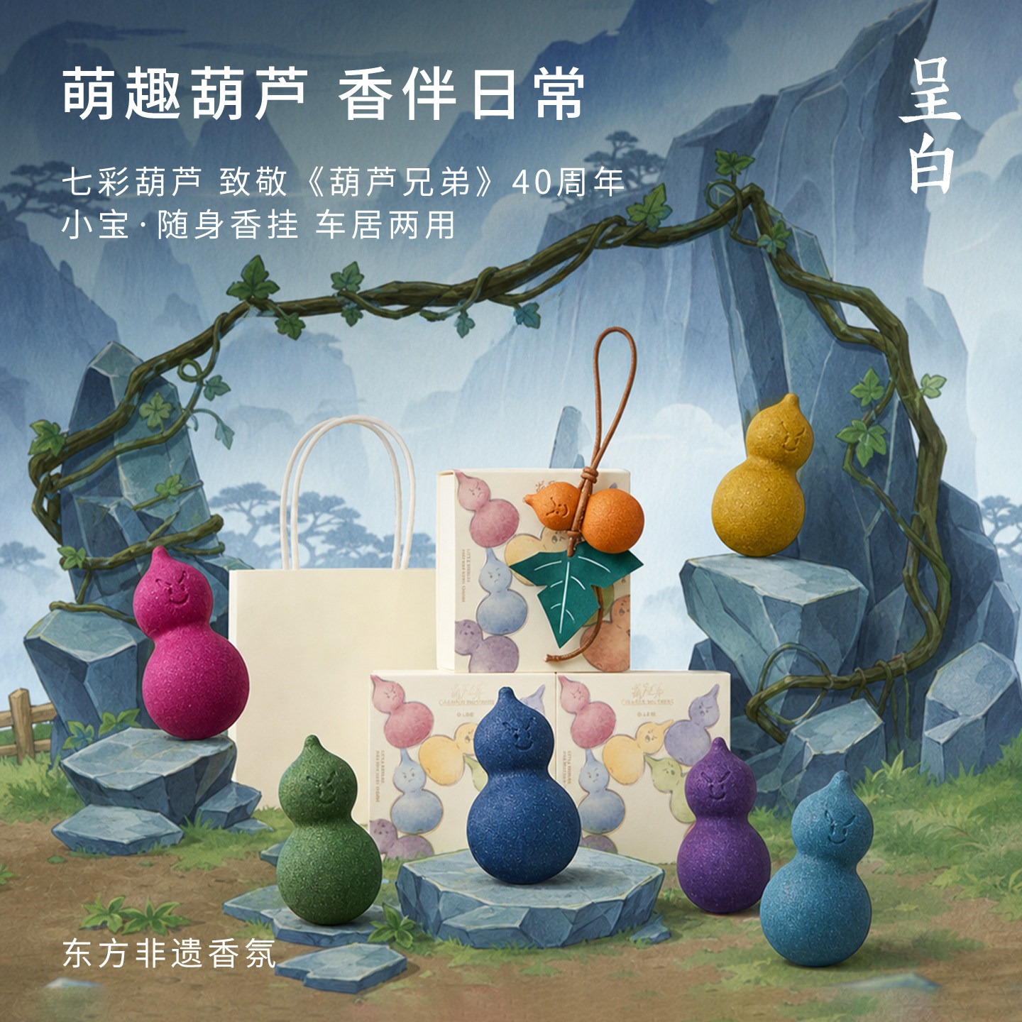 儿童节礼物呈白葫芦娃兄弟联名