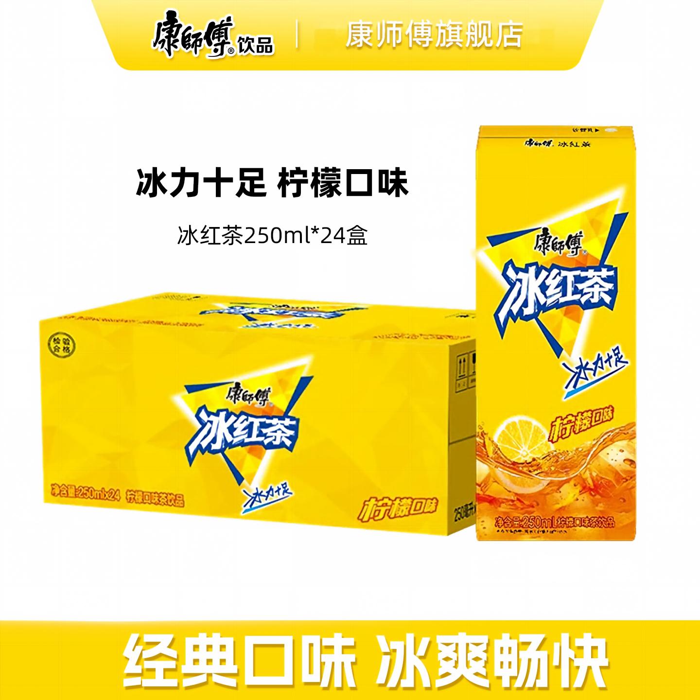 康师傅经典冰红茶250ml*24盒图片