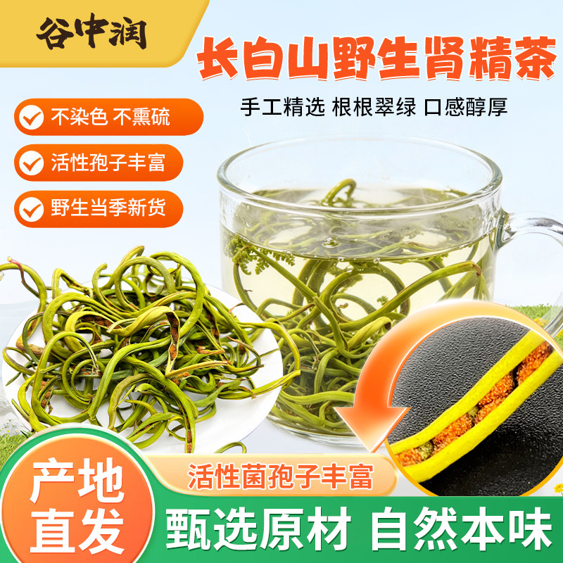 长白山野生肾精茶肾精草黄金草嗷嗷叫化石草泡水正品官方旗舰店