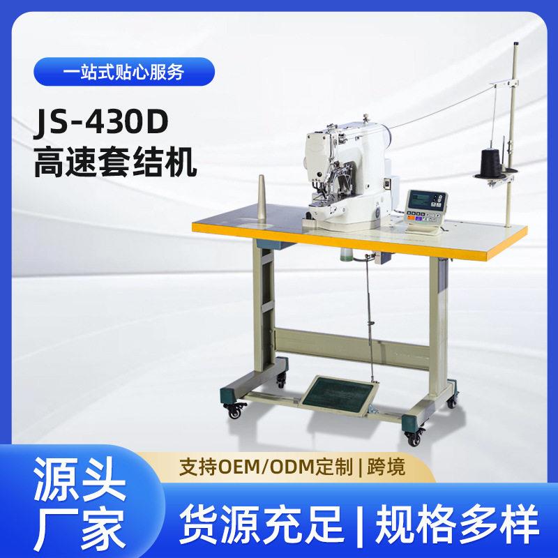JS-430D工业缝纫打枣机电脑直驱套结机服装箱包加固打结缝纫机